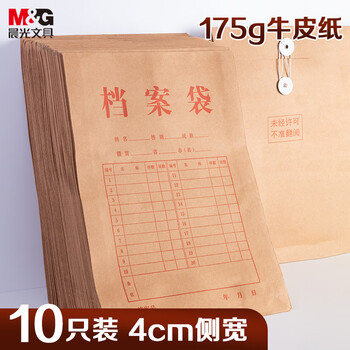 晨光（M&G）10只侧宽4cm 150g A4牛皮纸档案袋 文件票据考试财务收纳ADM945N3