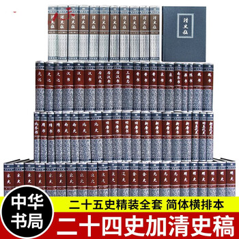 二十五史　０１．２　史記 二十五史新編- 三民網路書店