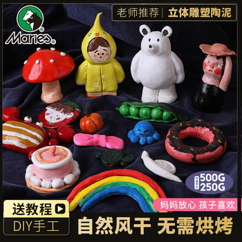 马利(Marie's)升级款石塑粘土diy材料包陶泥泥塑工具立体雕塑橡皮泥陶艺500g 速写 马克笔绘画美育工具