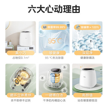 美的(Midea)迷你波轮洗衣机全自动家用 MND5VD0WE 洗烘一体内衣裤洗衣机小型婴儿 懒人洗衣机 美的(Midea)迷你波轮洗衣机全自动家用 MND5VD0WE 洗烘一体内衣裤洗衣机小型婴儿 懒人洗衣机