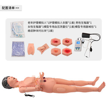 勤良高级多功能护理训练模拟人 老年护理技术训练模型(女性)血液测量 导尿穿刺 褥疮护理训练模型QL/H220B 勤良高级多功能护理训练模拟人 老年护理技术训练模型(女性)血液测量 导尿穿刺 褥疮护理训练模型QL/H220B