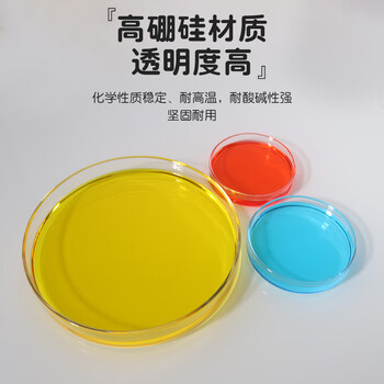 弋科仪（YIKEYI）细菌细胞培养皿高硼硅玻璃培养基圆形带盖化学生物实验器材仪器皿酵种弧菌琼脂微生物 75mm