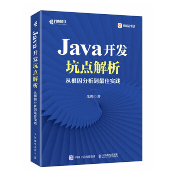 Java开发坑点解析