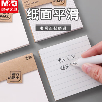 晨光（M&G）优事贴3*3印彩自粘便条纸多功能横线方格便利贴记事本留言贴60页方格YS-409