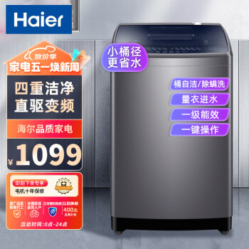 海尔（Haier）9公斤全自动波轮洗衣机家用大容量直驱变频智能预约称重筒自洁一级能效水电双宽XQB90-BM12699