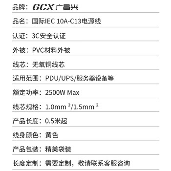 广昌兴（G.C.X）主机电源线 国标10A三插转C13 3*1.0平方1.5米黄色无氧铜芯3C认证适用于PDU连接服务器电源线