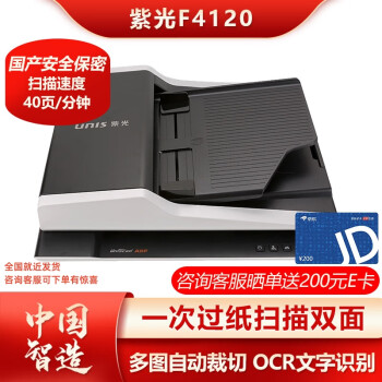 紫光（UNIS）Uniscan F4120 A4幅面高清高速办公文档 馈纸+平板 双平台扫描仪 40页80面每分钟