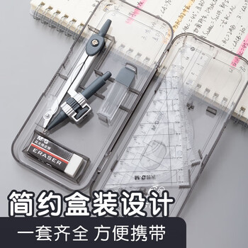 晨光（M&G）学生绘图套装(圆规+橡皮+直尺+带根号三角尺/尺子+量角器)7件套ACS90808 1盒