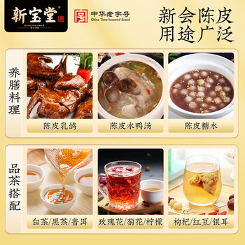 岭南新宝堂陈皮正宗新会10年柑普茶广东特产养生茶礼盒补充装250g茶叶端午节 岭南新宝堂陈皮正宗新会10年柑普茶广东特产养生茶礼盒补充装250g茶叶端午节