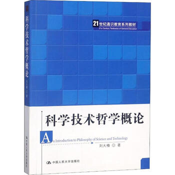 改訂版 哲學概論　桑木巌翼　著 技术哲学概论- 京东