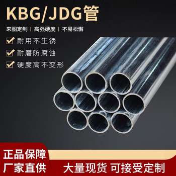 穿线管KBG/JDG镀锌电线管铁管钢管钢制导线16/20/25/32/40/50金属【图片 价格 品牌 报价】-京东