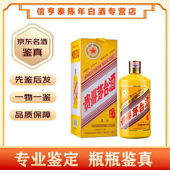 貴州茅台酒 干支羊茅台酒 2015年 53％ 未開栓 中国酒 五星（39） 2015