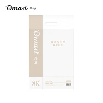 得力(deli)4K180g丹途素描纸PE袋装(20张/袋)绘画手绘临摹铅画纸RS4-4K女孩儿童毕业礼物男女孩 得力(deli)4K180g丹途素描纸PE袋装(20张/袋)绘画手绘临摹铅画纸RS4-4K女孩儿童毕业礼物男女孩