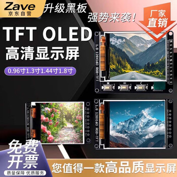 ZAVE 高清SPI TFT显示彩屏液晶屏 0.96寸TFT彩屏 不焊针