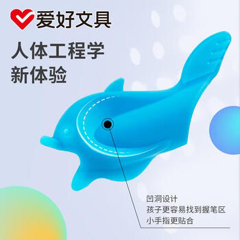 爱好（AIHAO）【全网低价】小鱼海豚握笔器幼儿园小学生铅笔握姿矫正硅胶握笔器开学必备文具 10只装