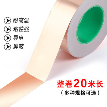欧唛（oumai）双面铜箔胶带导电胶布纯铜耐高温信号增强屏蔽胶带散热铜箔贴纸双导铜箔胶带40mm*20米 1卷