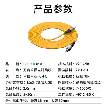 数康（SCOA）电信级光纤跳线FC-FC(UPC) 0.5米 单模单芯OS2圆头转圆头Φ3.0跳纤光纤线尾纤S-1FC-FC-S0.5