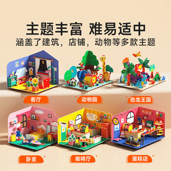 时光学儿童立体拼拼乐卧室客厅全套2本3D拼图幼儿创意手工DIY益智思维专注力训练亲子立体拼装玩具