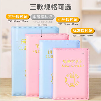 众未（JONEVEE）预防接种证明保护套 标准款疫苗本 宝宝医学出生证明外皮皮套 加厚粉色 ZWYM01