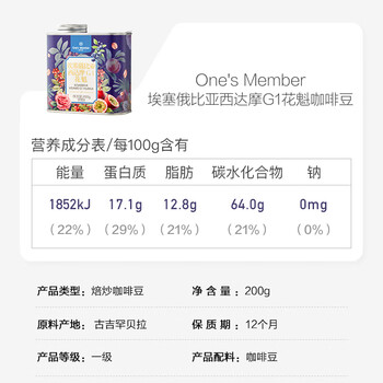 One's Member 埃塞俄比亚西达摩 G1花魁精品咖啡豆200g 单品手冲 日晒浅烘 