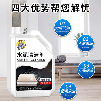 夏阳（XIAYANG）水泥清洗剂2.63KG 溶解剂水泥克星开荒清洁强力去除瓷砖腻子粉混