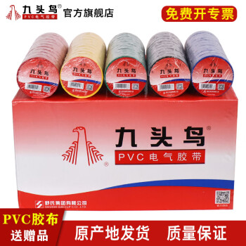 九头鸟九头鸟电工电胶布pvc绝缘胶带电工防水舒氏电胶带白色黑色大卷 蓝色 九头鸟25yd【10卷】