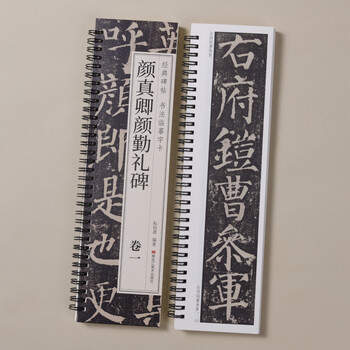 宛陵文韵书法毛笔字帖颜真卿颜勤礼碑楷书毛笔字帖经典碑帖近距离临摹卡原帖附简体旁注