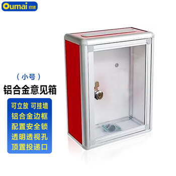欧唛（oumai）铝合金意见箱留言箱桌放式投诉箱壁挂建议需求箱信报箱投票箱挂墙意见箱 小号前透明 (顶投款）