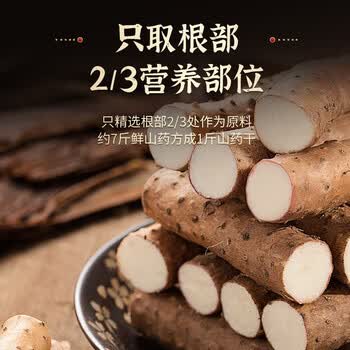 同仁堂山药片焦作铁棍怀山药干中药材无熏硫自然晾晒可打粉煲汤泡水200g
