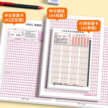 六品堂2026国考省考行测答题卡新版公务员考试申论稿纸140题横竖行测卡横竖卡120克单面书写申论联考通用