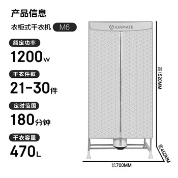 艾美特(AIRMATE)【UV杀菌】烘干机家用干衣机烘衣机暖风机470L衣柜式定时柔烘婴儿内衣消毒机小型风干机 HG12-M6 艾美特(AIRMATE)【UV杀菌】烘干机家用干衣机烘衣机暖风机470L衣柜式定时柔烘婴儿内衣消毒机小型风干机 HG12-M6