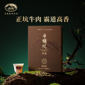 岩茶牛栏价格报价行情- 京东
