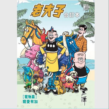 老夫子合订本价格报价行情- 京东