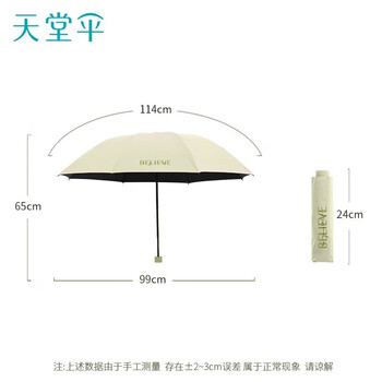 天堂 防紫外线晴雨伞三折黑胶防晒太阳伞遮阳伞57*8骨 信念米色 天堂 防紫外线晴雨伞三折黑胶防晒太阳伞遮阳伞57*8骨 信念米色