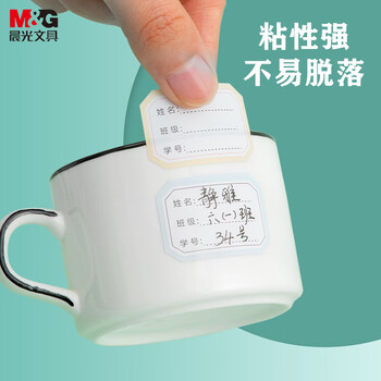 晨光(M&G)文具24枚彩色姓名贴幼儿园儿童不干胶标签贴纸小学生课本手写名字自粘贴纸YD-967