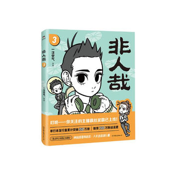非人哉预订订购价格- 京东