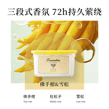 朗德林（Laundrin）植萃洗衣凝珠 佛手柑&雪松香 12g*30粒 三效合一 持久留香