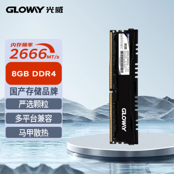 光威（Gloway）8GB DDR4 2666 台式机内存条 悍将系列