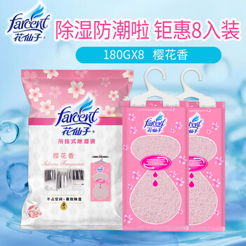 花仙子（Farcent）除湿袋 180g*8袋樱花香味 可挂式干燥剂除湿房间宿舍衣柜防潮防霉