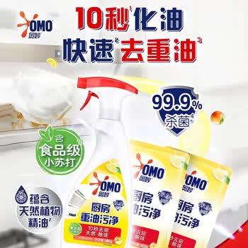 奥妙（OMO）清洁剂 厨房重油污净柠檬西柚香型(480G+380G+450G)高效溶油 留香