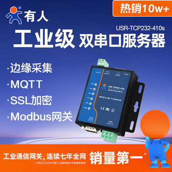 有人物联网工业级双串口服务器RS485/232转以太网双向透传双路串口同时使用MODBUS网关USR-TCP232-410s