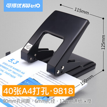 可得优A4两孔活页打孔机活页扣2孔全金属带标尺装订机10页小型活页本凭证可打四孔打洞机