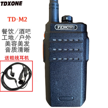 TDXONE 通达信大功率对讲机专业民用商用户外工地物业安保无线手持对讲话器 TD-2M对讲机
