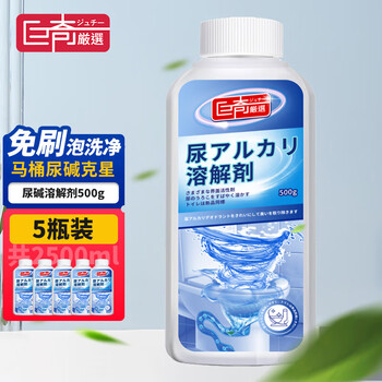 巨奇严选 尿碱溶解剂厕所去顽固污渍强力清洁剂马桶祛黄去垢神器5瓶 巨奇严选 尿碱溶解剂厕所去顽固污渍强力清洁剂马桶祛黄去垢神器5瓶
