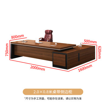 圣黎办公桌经理桌总裁桌组合大班台老板桌2.0*0.8米桌带侧边柜