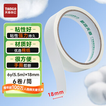 天章 (TANGO)办公双面胶带18mm*6y 6卷办公文具用品两面胶棉纸强力双面胶 学习用品双面胶 天章 (TANGO)办公双面胶带18mm*6y 6卷办公文具用品两面胶棉纸强力双面胶 学习用品双面胶