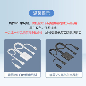 先马（SAMA）境界V5风扇 黑色供电线材 风扇供电线/卡扣式设计（线材接口：6Pin、5V3Pin、小4Pin）