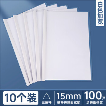西玛（SIMAA）10只A4/15mm加厚抽杆夹文件夹资料夹简历夹报告夹试卷夹产检插页收纳办公用品文具 6078