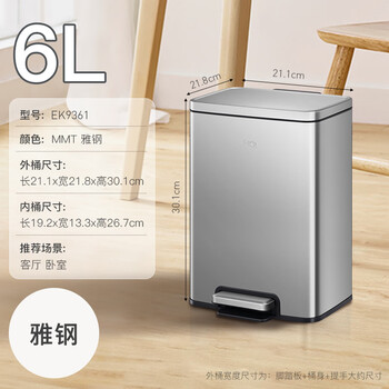 EKO脚踏式垃圾桶6L雅钢家用卫生间厨房不锈钢大号EK9361张若昀同款