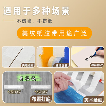 包大师美纹纸胶带36mm*50m*2卷/筒美缝贴纸打底不伤墙装修遮蔽贴美术分色纸喷漆保护美文贴拼豆豆DIY